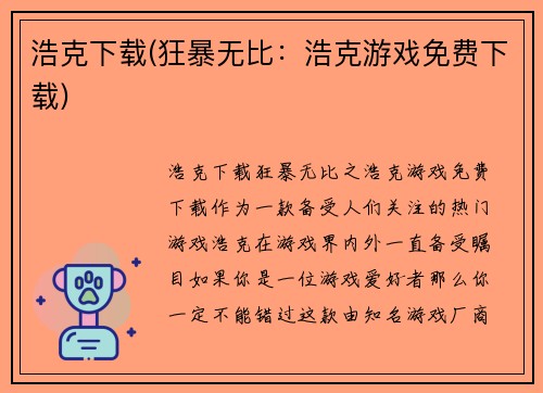 浩克下载(狂暴无比：浩克游戏免费下载)